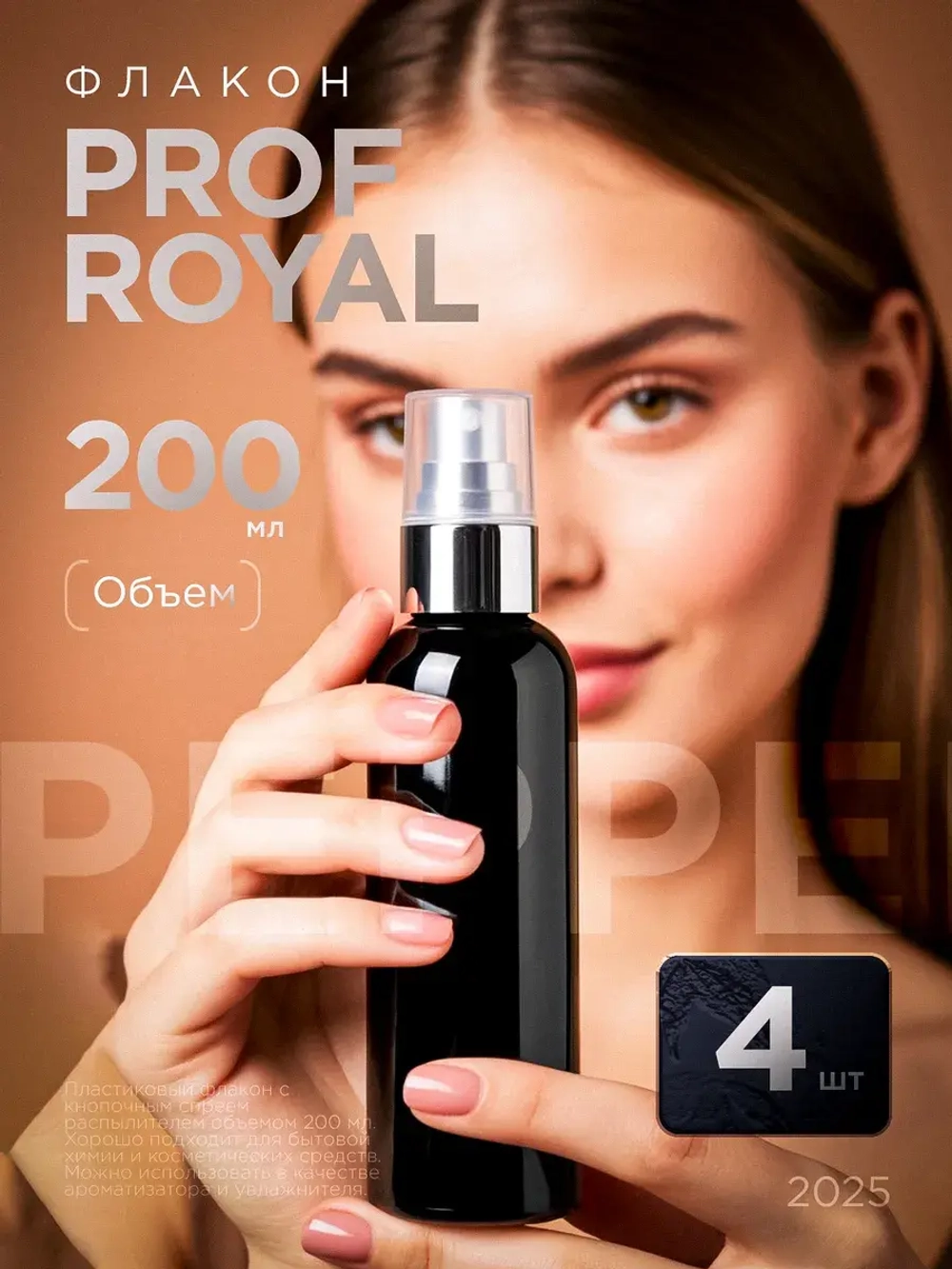 Флакон для спрея косметический с распылителем