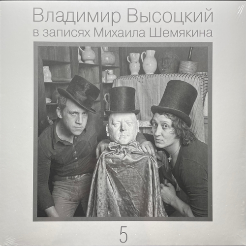 Владимир Высоцкий – В Записях Михаила Шемякина ч.5 (Россия 2021г.)