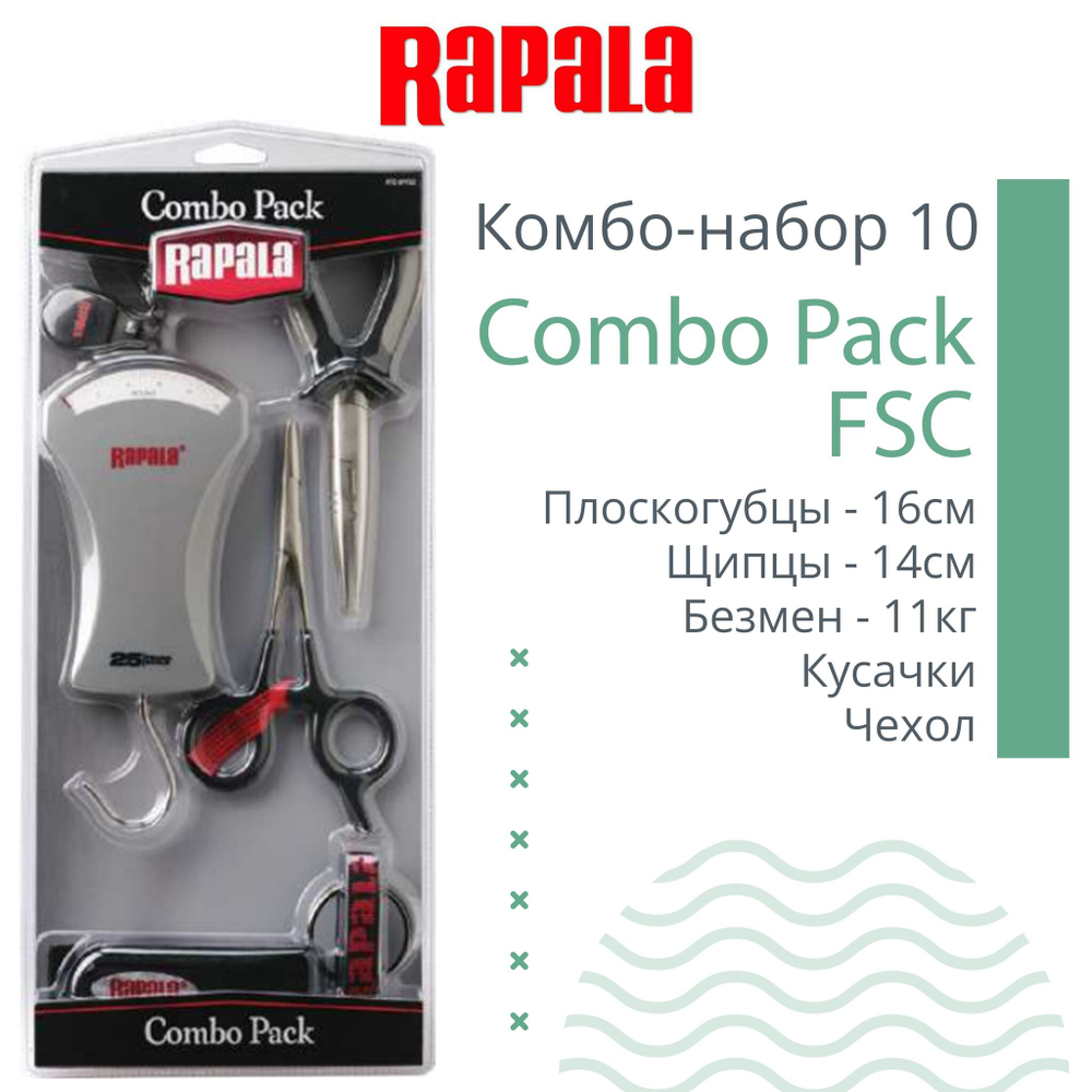 Комбо-набор аксессуаров для рыбалки 10 Combo Pack FSC