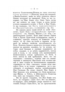 Прошение в Правительствующий синод | А.К. Булатович