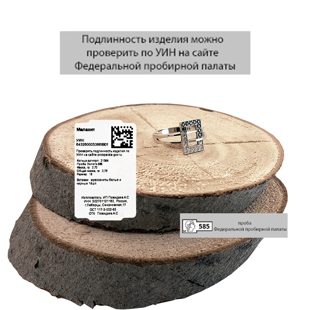 Кольцо с муассанитами из белого золота 585 пробы 21354