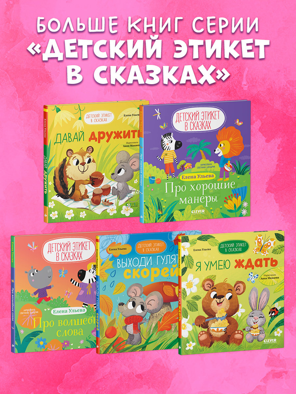 Детский этикет в сказках. Выходи гулять скорей