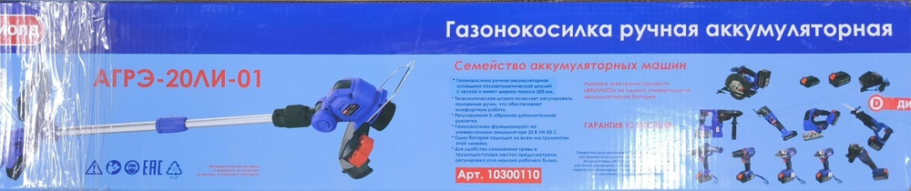 Триммер аккумуляторный АГРЭ-20ЛИ-01 "ДИОЛД" комплект ЗУ+АКБ!