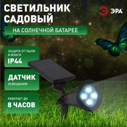 Светильник уличный ЭРА ERASP024-10 на солнечной батарее | Садовые фасадные светильники