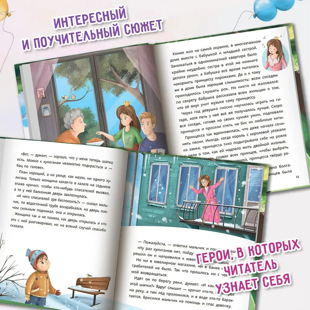 Маленькие сказки для больших мечтателей