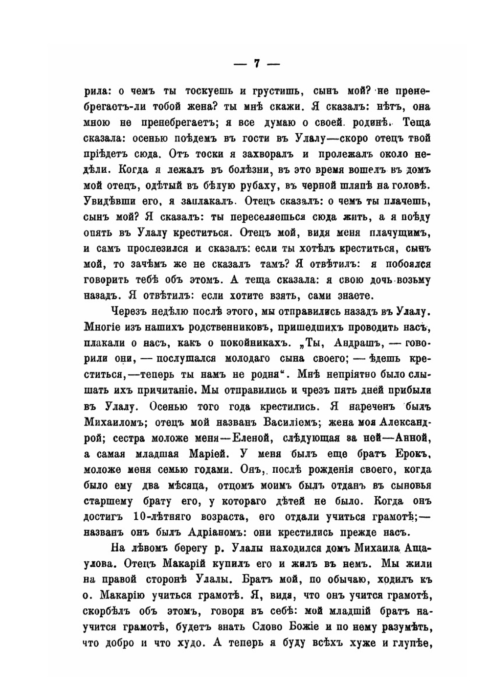 Памятное завещание | Чевалков Михаил Васильевич