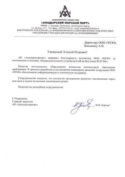 АО «Анадырьморпорт»
