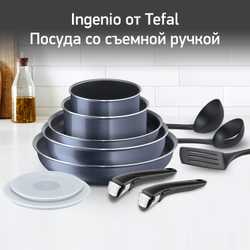 Набор посуды Tefal Ingenio Twinkle Grey 12 предметов 24/28/26/16/20/16 см 04180890