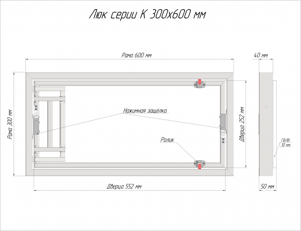 Скрытые люки под плитку серии K (сталь / нажимной) 300x600 мм