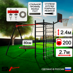 Уличный спортивно-игровой комплекс Sv Sport У3243КП1 (Гнездо 80см/Подвесы на подш/Щит баскет/Сетка)