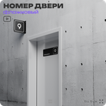 Табличка флажковая с номером 9 на дверь квартиры, для офиса, кабинета, аудитории, склада, черная двустороняя 19х19 см, Айдентика Технолоджи