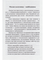 Абсолютное и относительное в буддизме