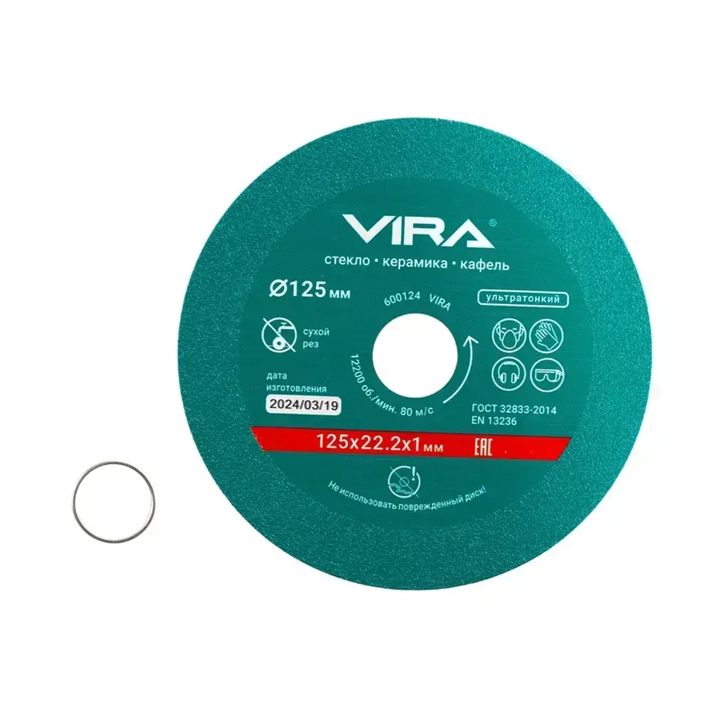 Диск алмазный по стеклу и керамике 125 мм VIRA