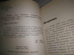 Почему люди ненавидят Америку?
