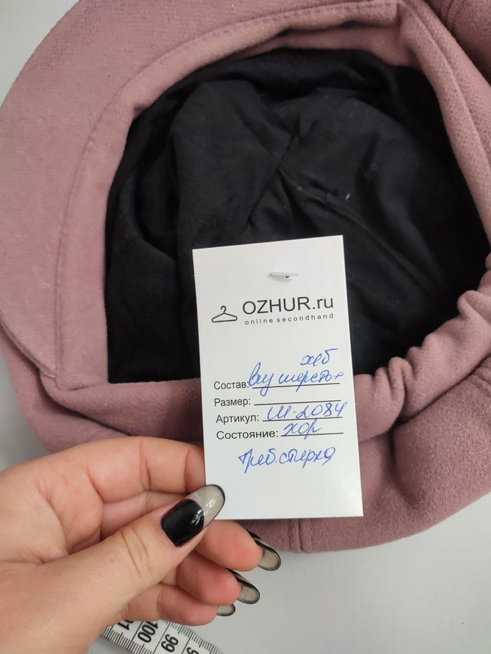 Фуражка с шерстью