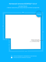 Матовый натяжной потолок 12.5 м2