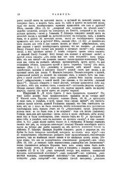 Талмуд. Том 7. Книга 13 | Н.Е. Переферкович