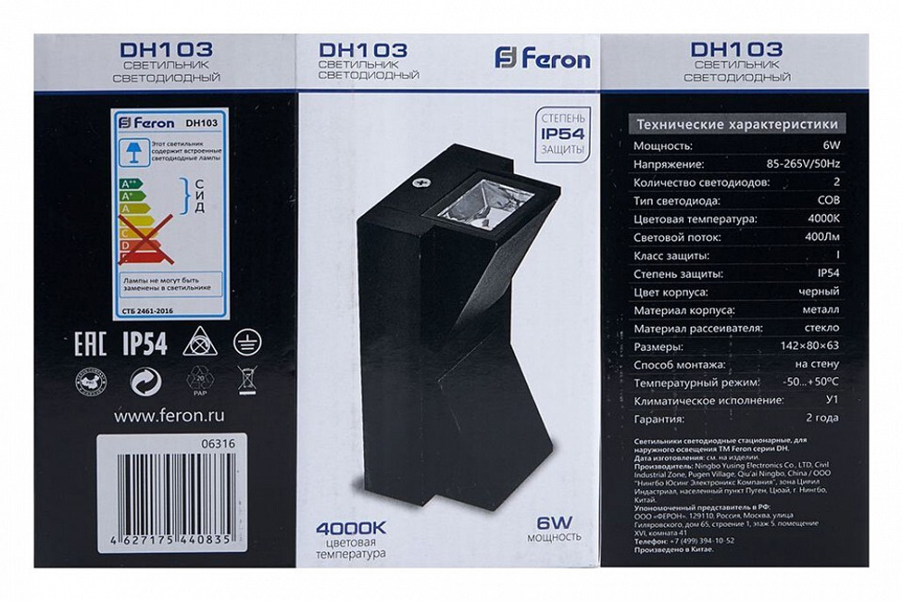 Уличный настенный светильник Feron 06316