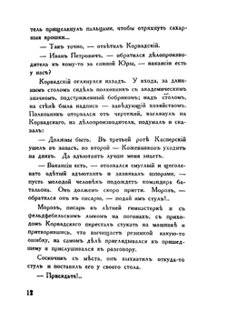 Печать | В. Корсак