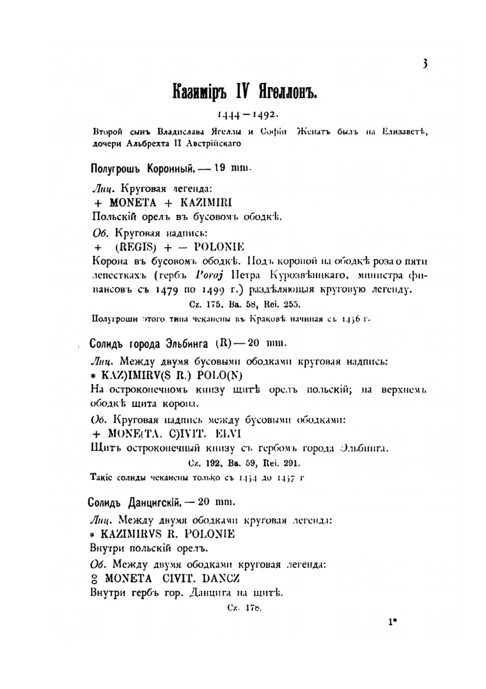 Нумизматический кабинет. Выпуск 5. Каталог польских монет | А.Н. Зерцалов