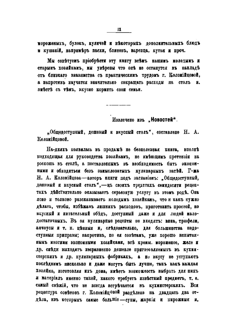 Необходимая настольная книга для молодых хозяек | Коломийцова Н.А.