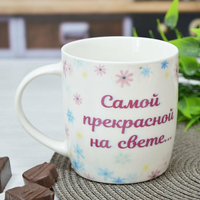 Кружка 350мл Для самых милых-2, MN-1