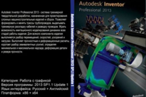 Autodesk Inventor Professional 2013 SP1.1 Update 1