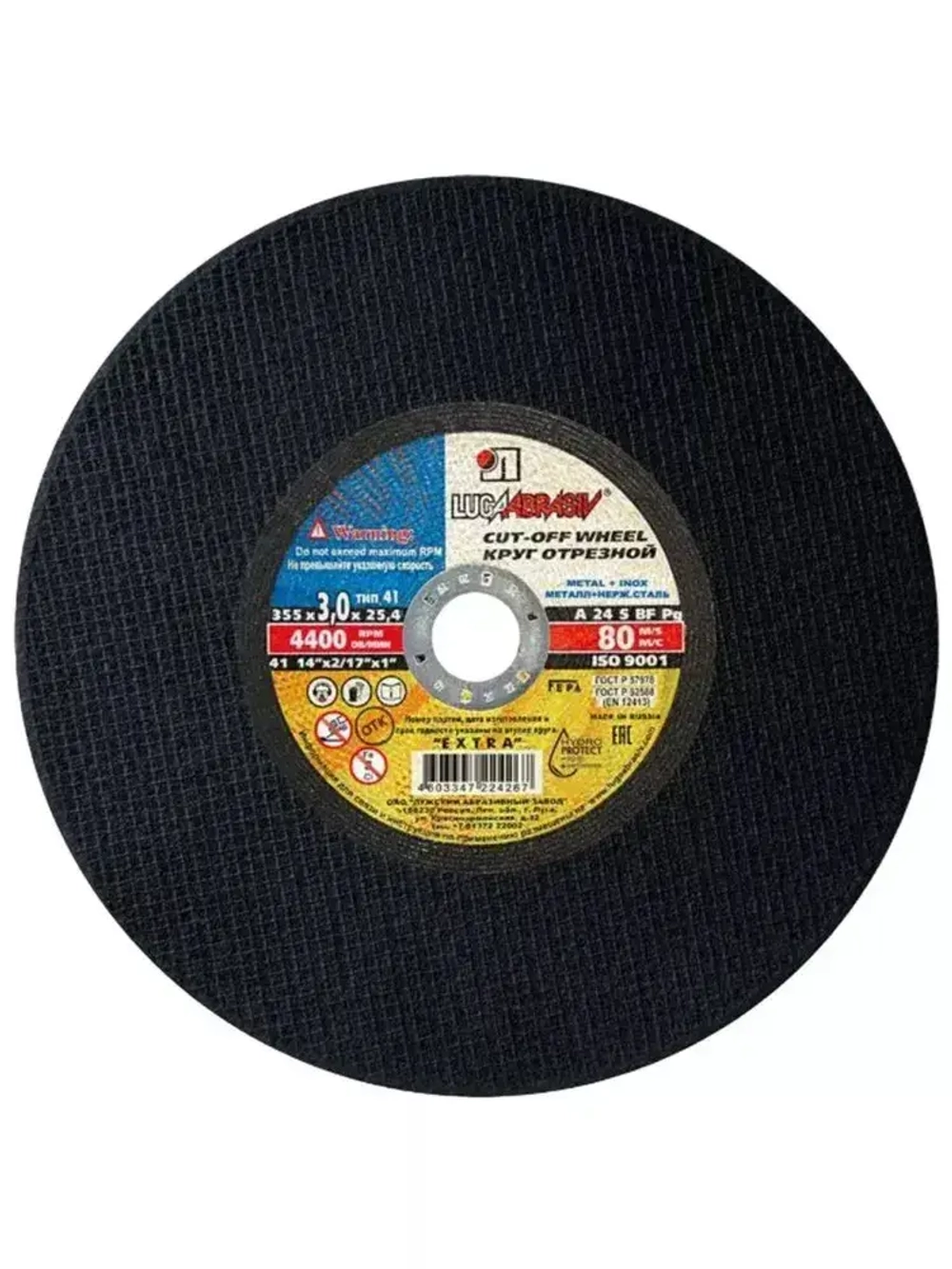 Круг отрезной по металлу и нержавеющей стали 355х3,0х25,4 КОМПЛЕКТ 2 ШТ. LUGAABRASIV