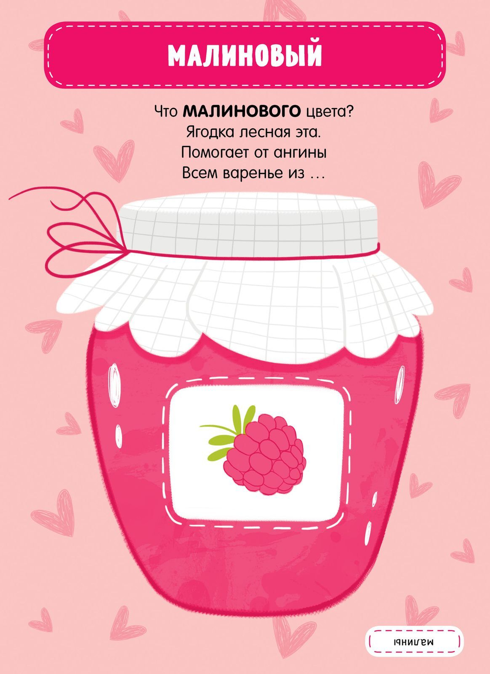 Главная книга малыша. Цвета в загадках