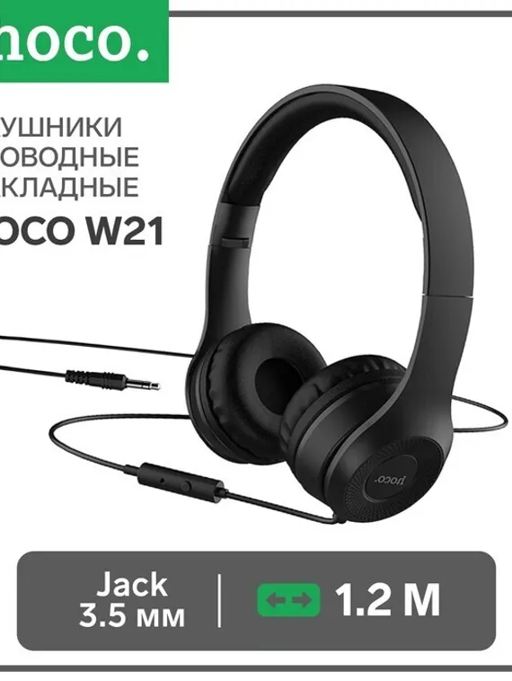 Наушники Hoco W21, проводные, накладные, с микрофоном, Jack 3.5 мм, 1.2 м, черные