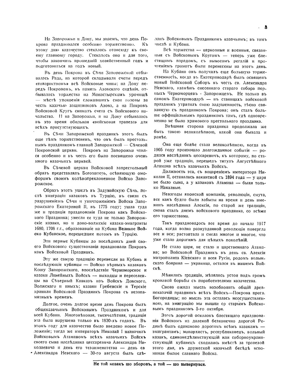 Кубанское казачество. Историко-литературный и иллюстрированный журналъ. № 1-3 (1931-1932) | Коллектив авторов
