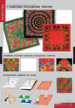 Основы декоративно-прикладного искусства; 12 таблиц