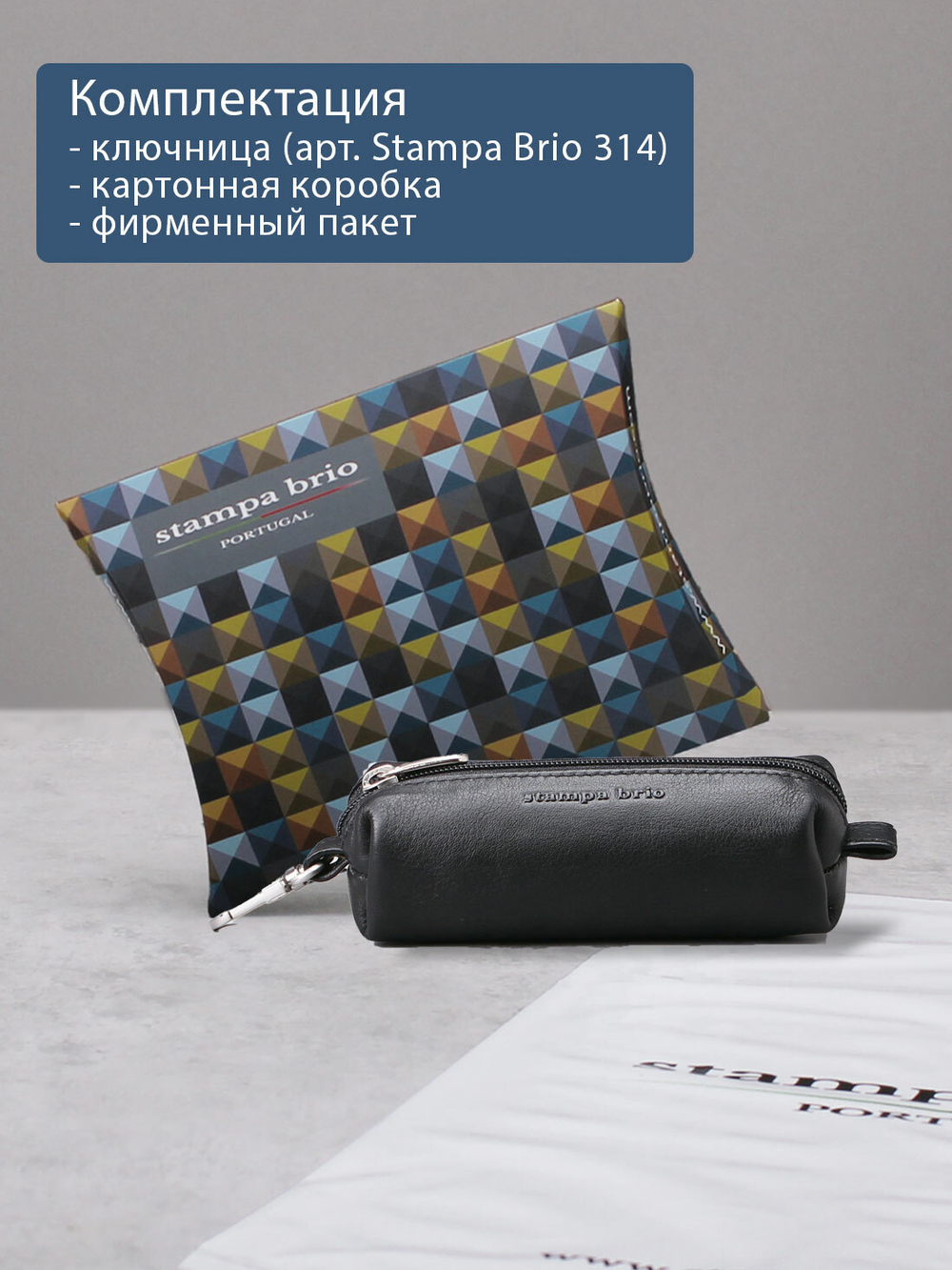 314 - Футляр для ключей