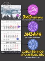 Календарь квартальный "Зимние горы"