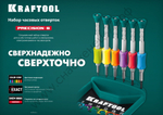 KRAFTOOL Precision-6 6 предм., Отвертка для точных работ (25679)