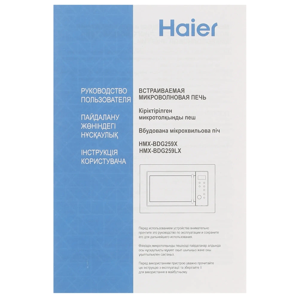 Встраиваемая микроволновая печь HAIER HMX-BDG259LX