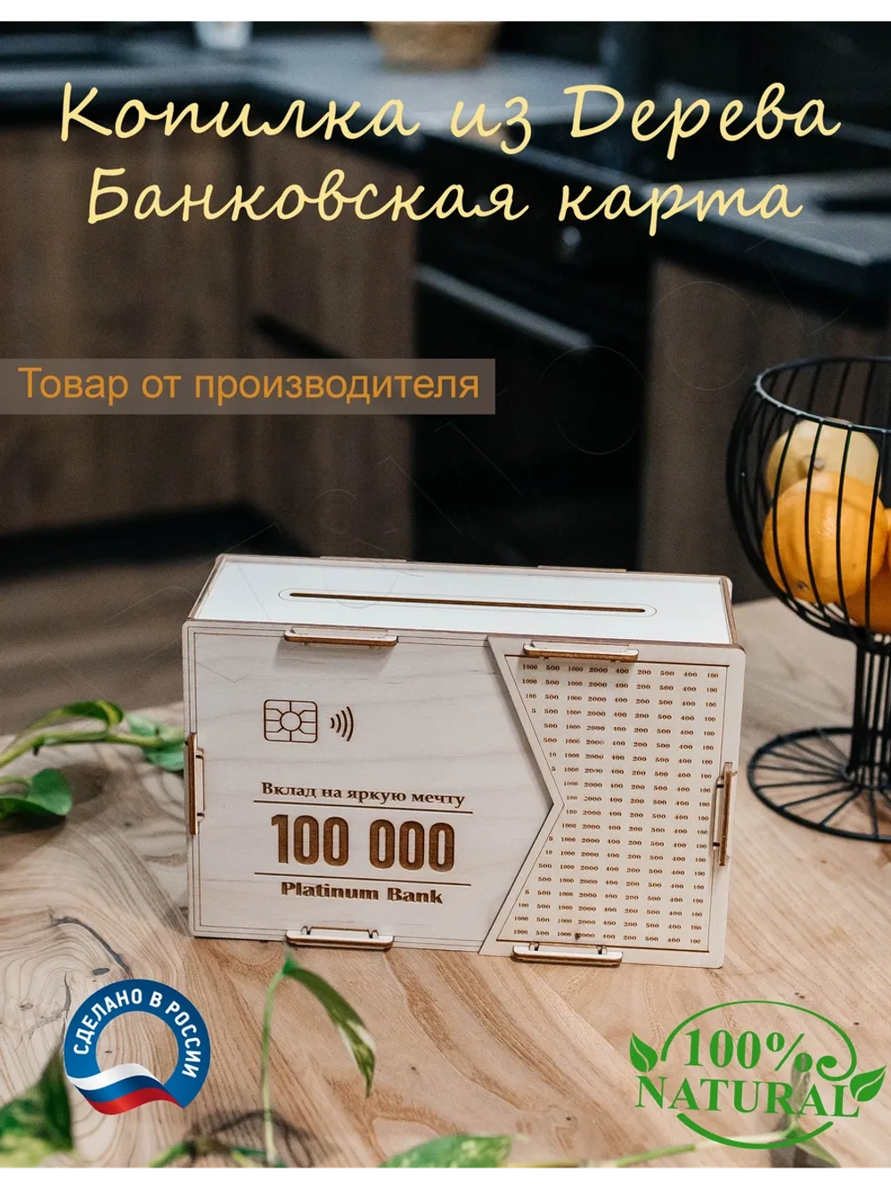 Копилка для денег на 100 000 рублей деревянная большая