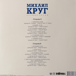 Михаил Круг - Лучшие песни (Россия 2025г.) White