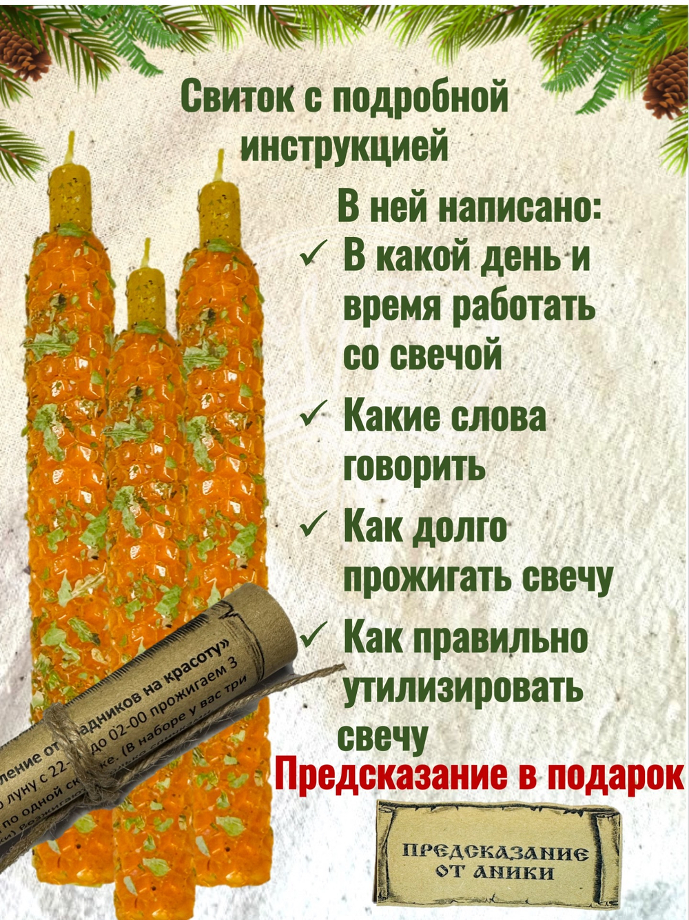 Набор свечей «Избавление от крадников на красоту»