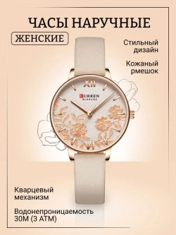 Часы наручные кварцевые CURREN на кожаном ремешке, золотистый/бежевый W9022170-04