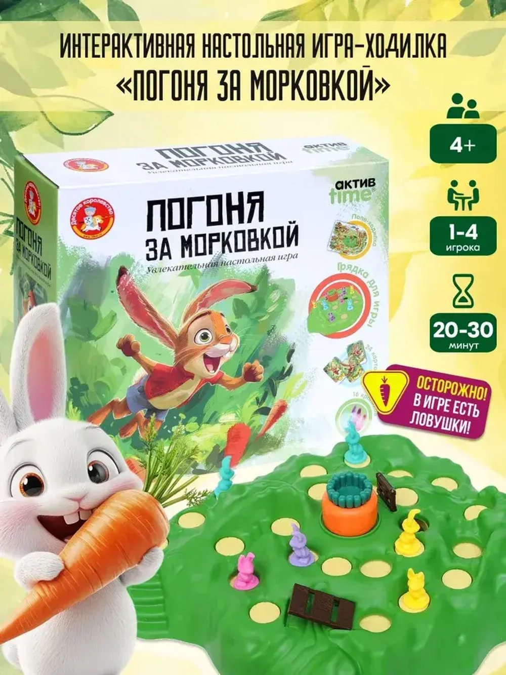 Погоня за морковкой