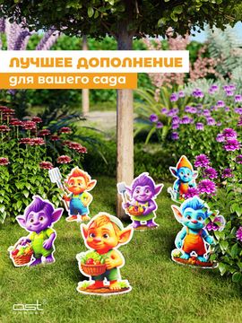 Фигурки садовые "Тролли"