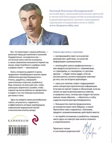 365 советов на первый год жизни вашего ребенка