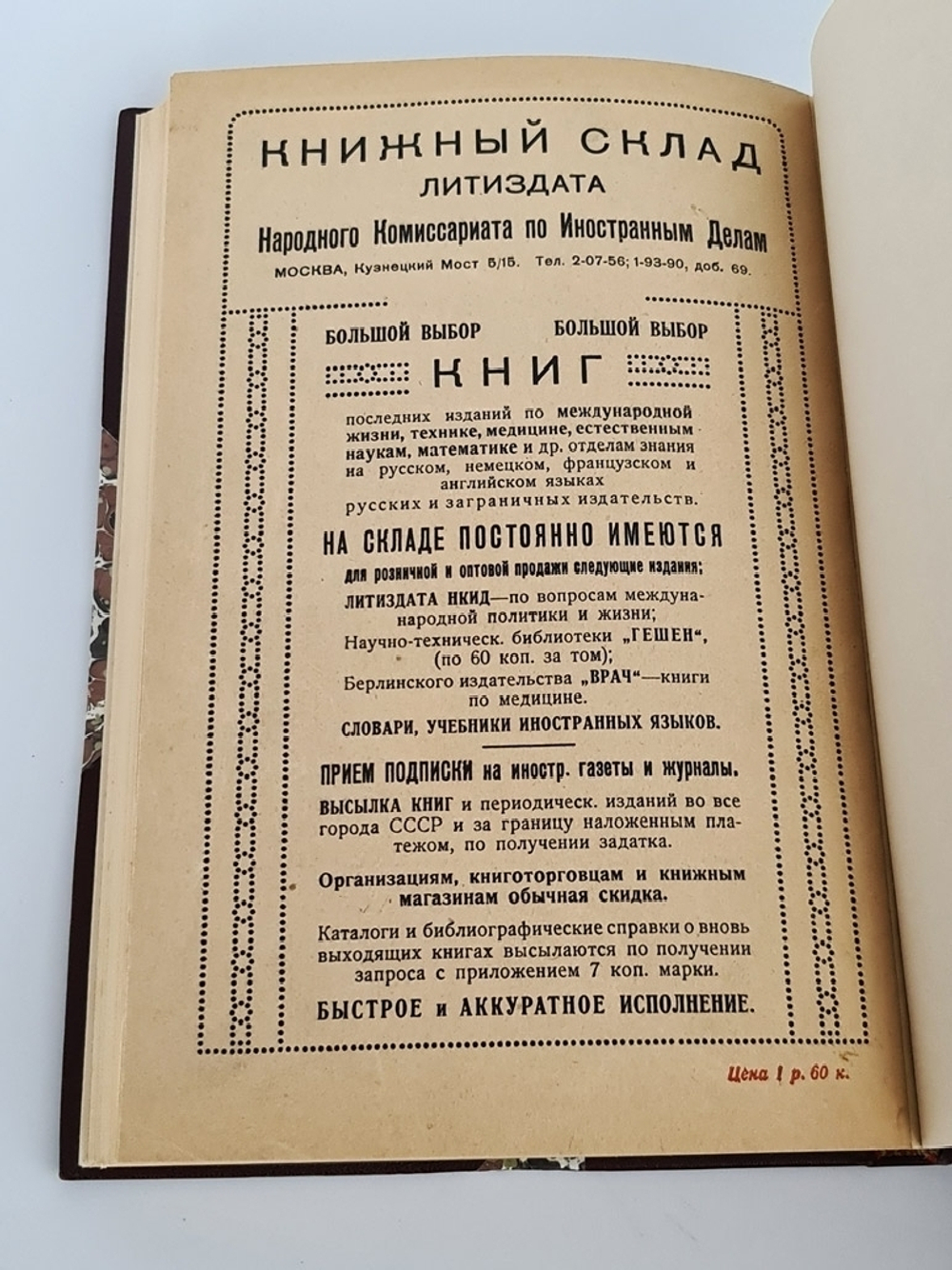 "Борис Савинков перед военной коллегией Верховного Суда СССР". . 1924г. - антикварное издание