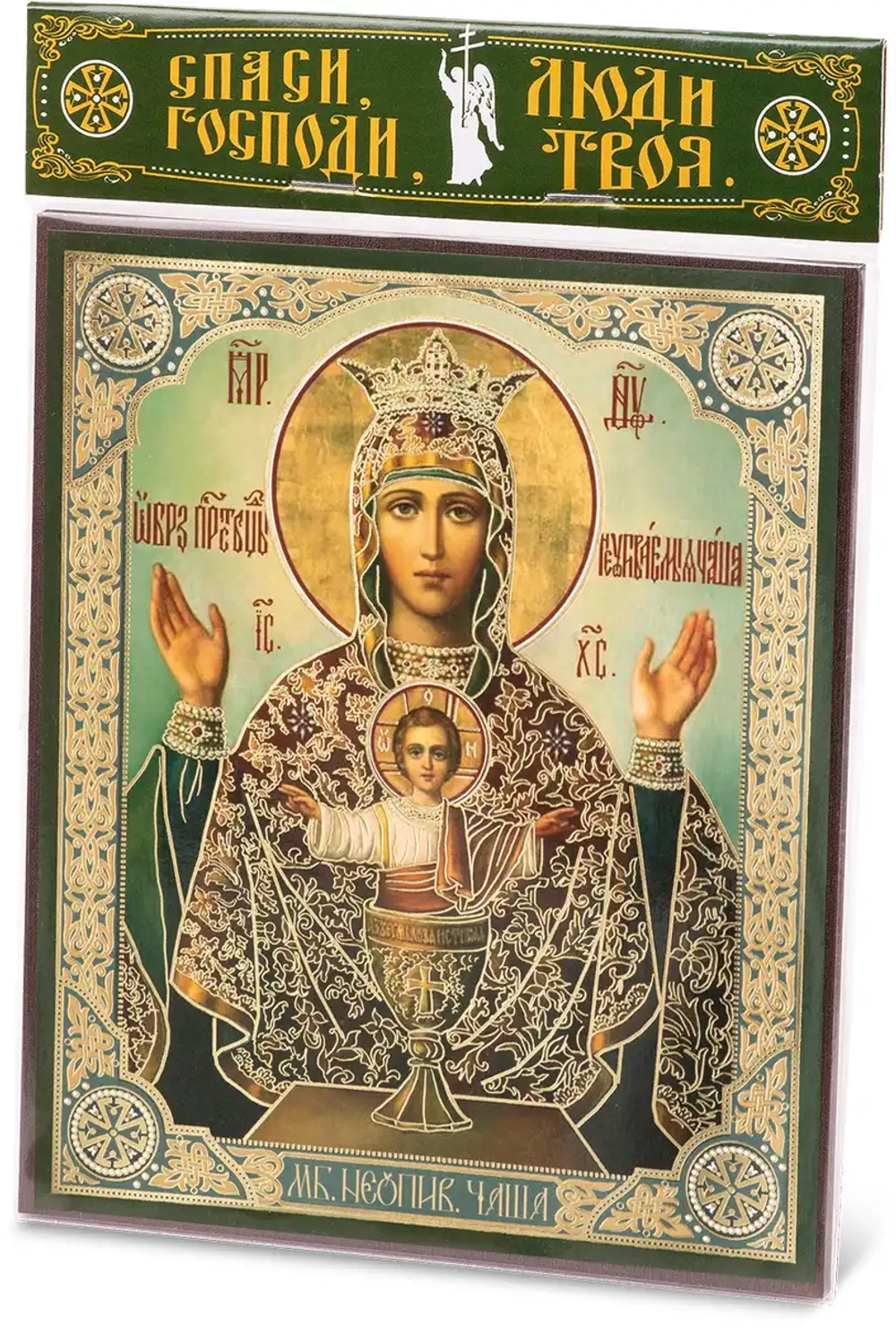 Икона БМ "Неупиваемая Чаша" 15х18 на МДФ-6