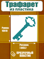 Трафарет для плитки из пластика многоразовый 023