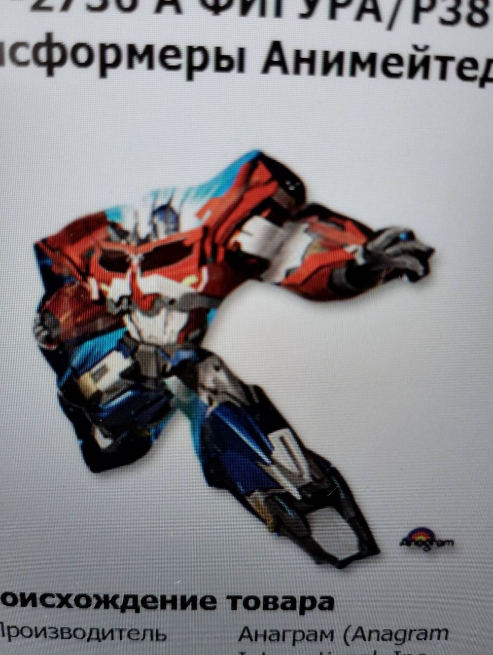 AN Шар Фигура Трансформеры P38 21"/54см w * 23"/57см h (БГ-40)  Изображение2