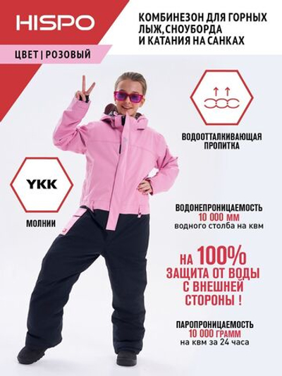Зимний детский комбинезон HISPO
