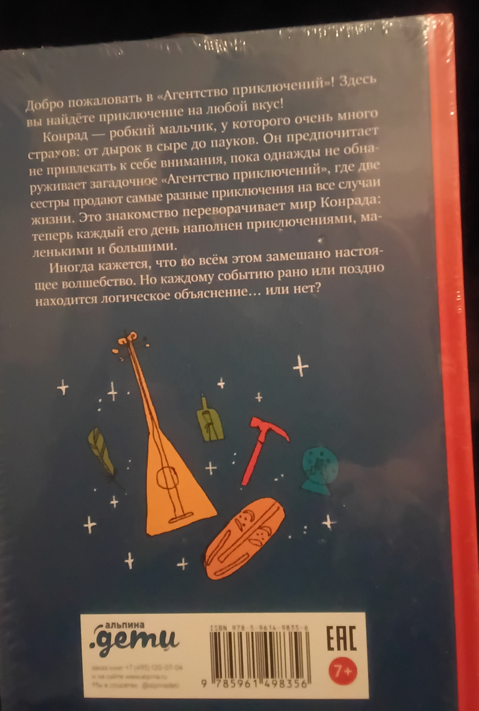 🌟 ПРИКЛЮЧЕНИЯ КОНРАДА ФРЮЛИНГА