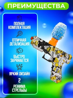 Пистолет с орбизами + 5000 мягких пуль и очки в подарок
